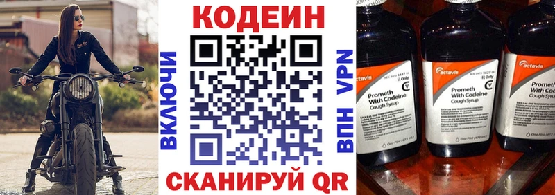 купить наркотики сайты  Пионерский  Кодеиновый сироп Lean Purple Drank 